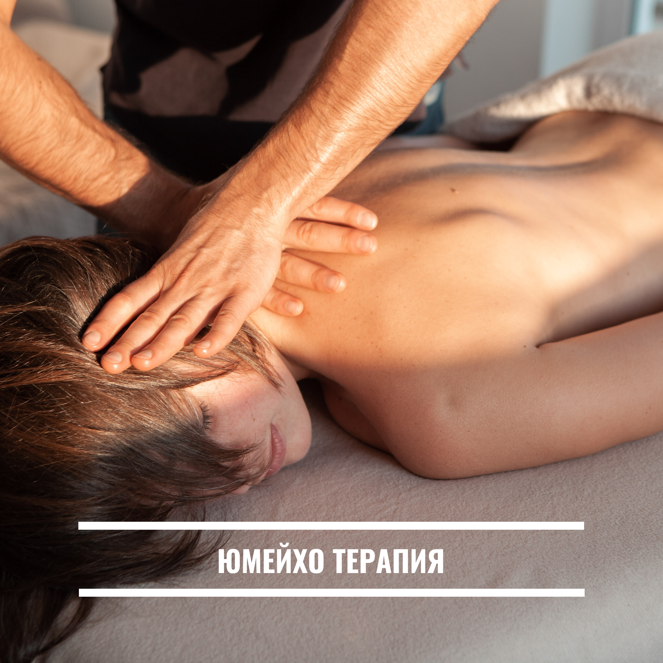 1. Юмейхо